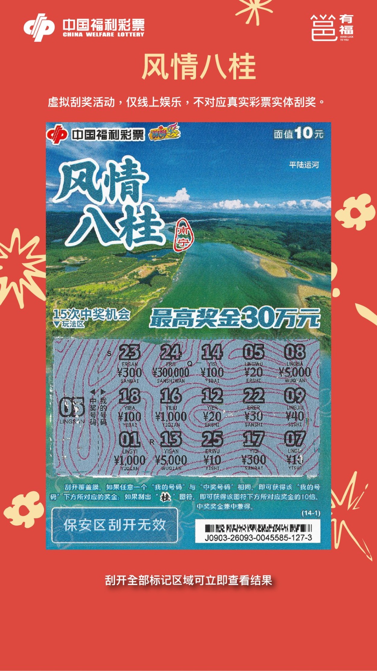 风情八桂 · 完整票面